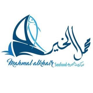 شعار مطعم محمل الخير للمأكولات البحرية - الكويت