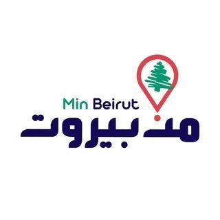 شعار مطعم من بيروت - أبو الحصانية (ذي فيليج) - الكويت