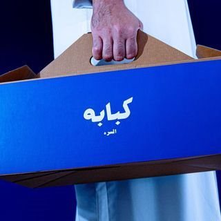 شعار كبابه السره - السرة - العاصمة، الكويت