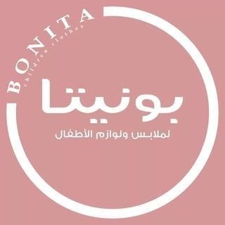 شعار بونيتا - فرع الري (الافنيوز) - الفروانية، الكويت