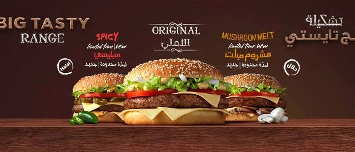 Cover Photo for McDonald's Restaurant - Al Khaleej Branch - KSA