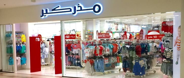 Cover Photo for Mothercare - Dbayeh (ABC Mall) Branch - Lebanon
