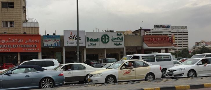 صورة الغلاف لـ حلويات البحصلي - فرع حولي - الكويت