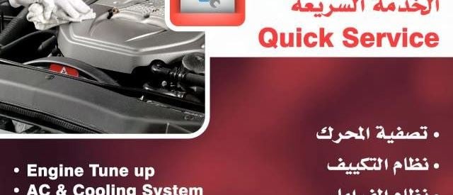 Cover Photo for Bumper to Bumper - Fahaheel Branch - Kuwait