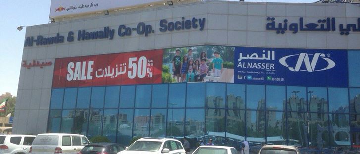 Cover Photo for Nasser Sports Centre - Hawalli (Co-Op) Branch - Kuwait