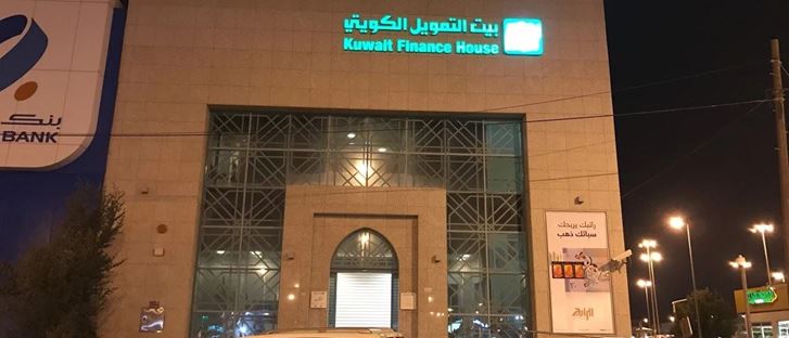 Cover Photo for Kuwait Finance House (KFH) - Fahed Al Ahmad Branch - Kuwait