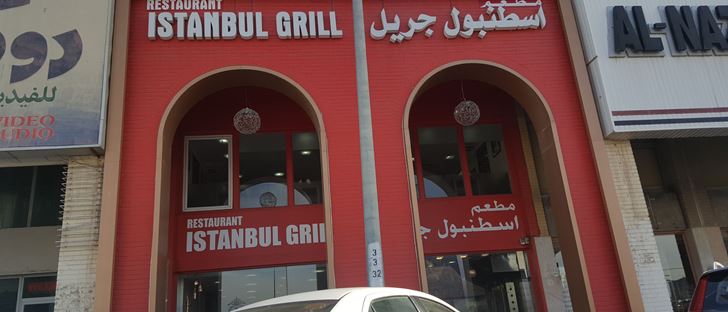 Cover Photo for Istanbul Grill Restaurant - Hawalli - Kuwait