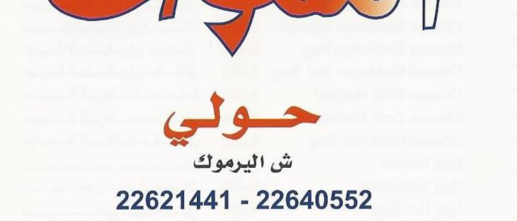 Cover Photo for Katkoot Restaurant - Adan (Co-op No. 25) Branch - Kuwait