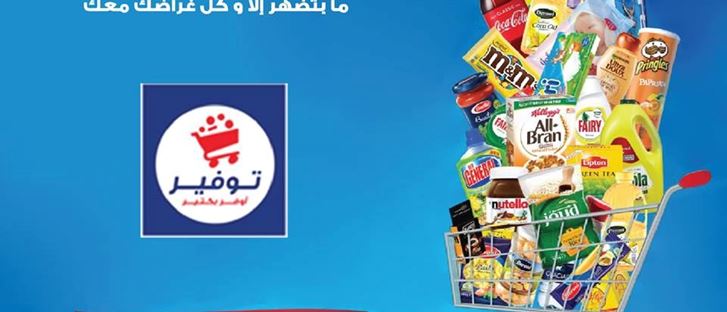 Cover Photo for Tawfeer Supermarket - Ain El Delb Branch - Lebanon