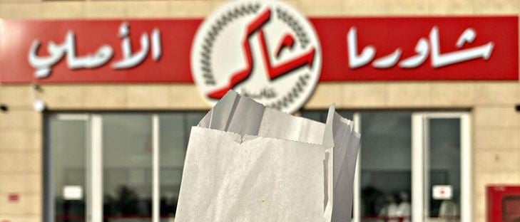 صورة الغلاف لـ مطعم شاورما شاكر - فرع غرب أبو فطيرة (أسواق القرين) - الكويت