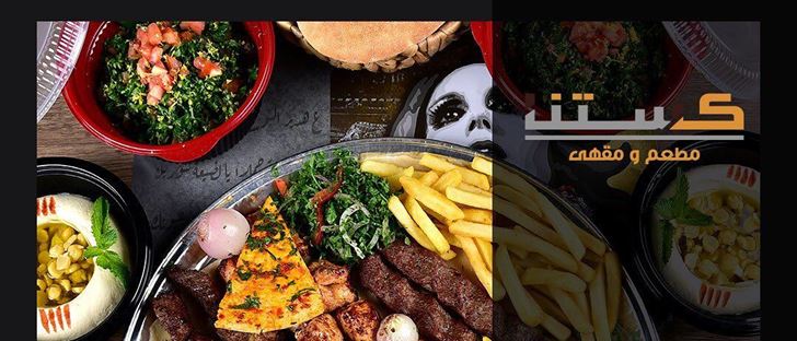 Cover Photo for Kastana Cafe & Restaurant - Salmiya (Terrace Mall) - Kuwait
