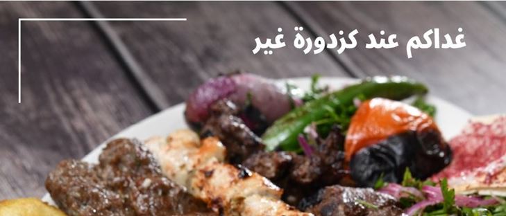 Cover Photo for Kazdoora Restaurant - Salmiya (The Cube Mall) - Kuwait