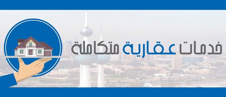Cover Photo for Bait Al-Aman Global Real Estate Company - Kuwait