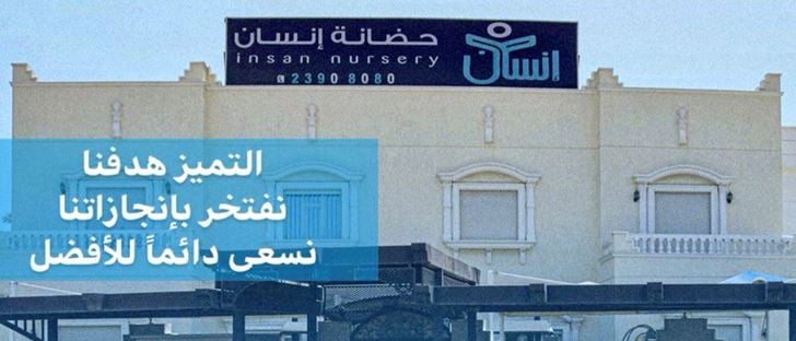 Cover Photo for Insan Nursery - Fintas - Kuwait