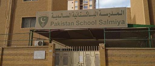 Cover Photo for Pakistan School Salmiya - Kuwait