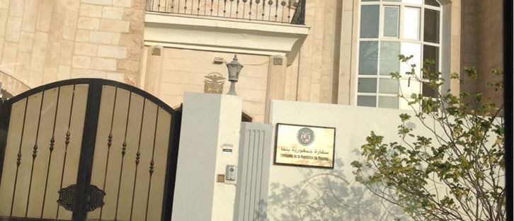 صورة الغلاف لـ سفارة بنما - قطر