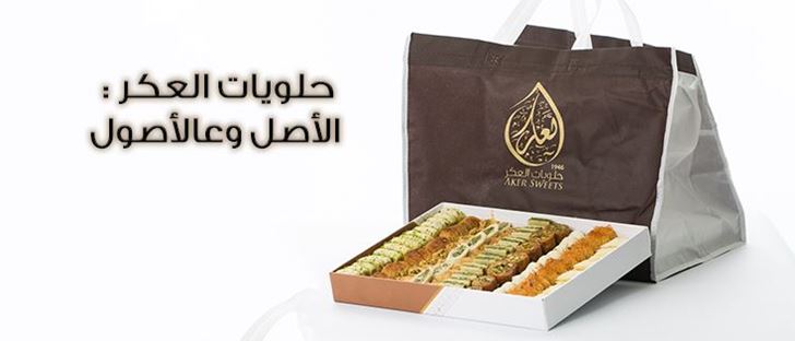 Cover Photo for Aker Sweets - Hawally - Kuwait