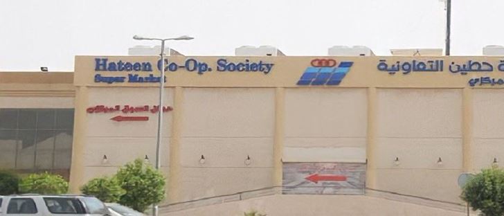 Cover Photo for Hateen Co-Operative Society (Block 1) - Kuwait