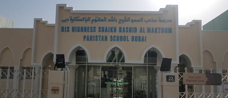 Cover Photo for His Highness Shaikh Rashid Al Maktoum Pakistan School Dubai - Al Qusais - Dubai, UAE